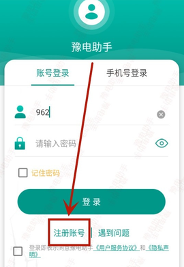 豫电助手[图2]