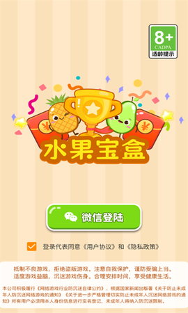 水果宝盒截图1