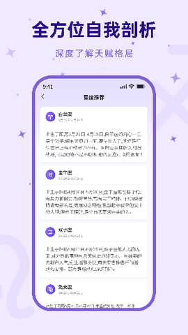 来来星座截图3