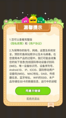 水果宝盒截图3