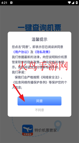 特价机票管家[图2]