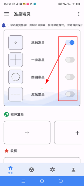 准心精灵官方app下载[图2]