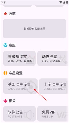 准心精灵官方app下载[图6]