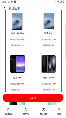魅族商城[图3]