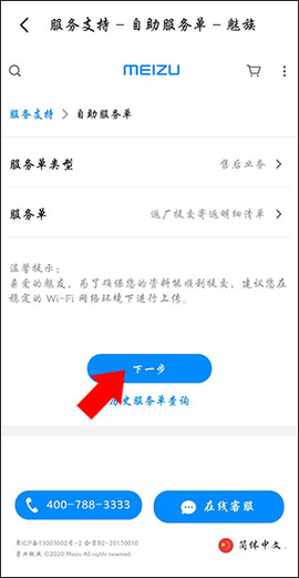 魅族商城[图7]