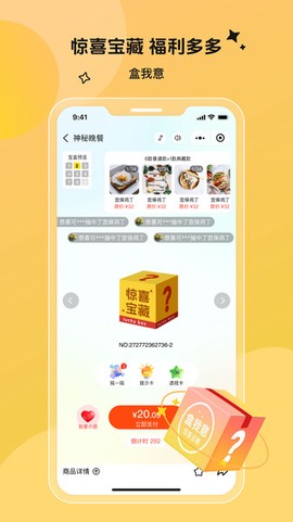 盒我意截图3