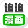 追追漫画最新版