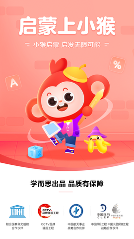 小猴启蒙截图2