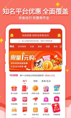淘我想要优惠券截图1