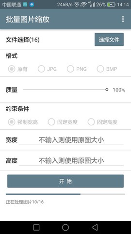 批量图片缩放截图3