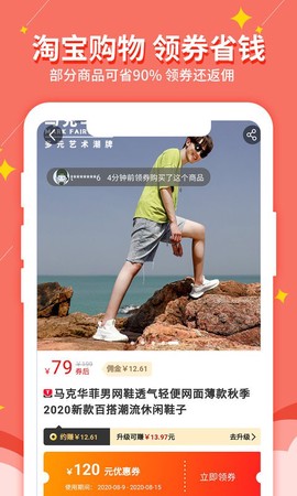 淘我想要优惠券截图2