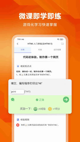 编程狮截图3