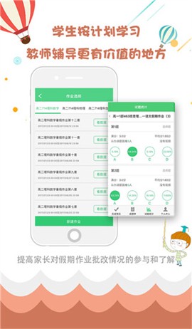 精准教学通截图3