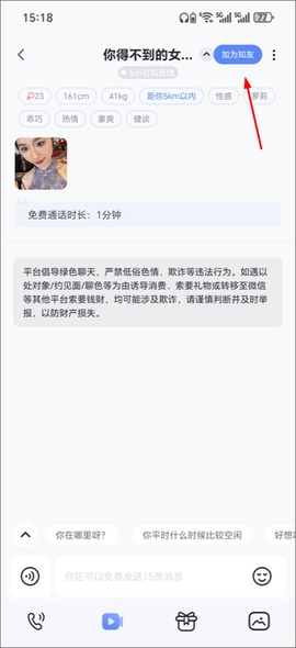 知聊免费版[图6]