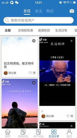 我的射阳截图3