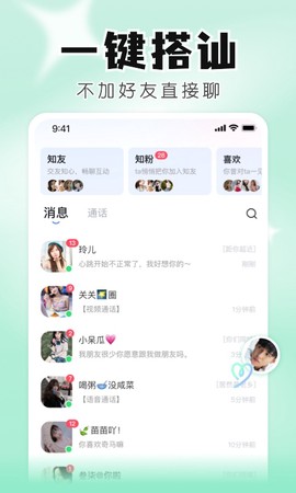 知聊免费版截图3
