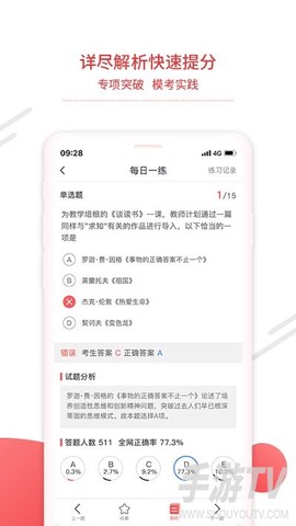 中师教师截图1