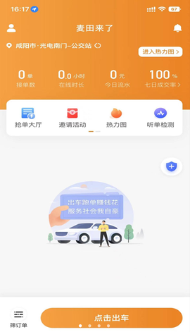 麦田来了截图3