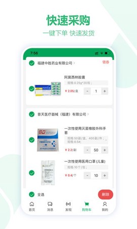 医大药械网截图2