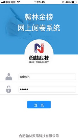 翰林金榜网上阅卷系统[图1]