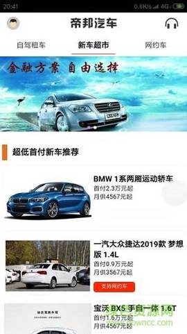 帝邦租车截图2