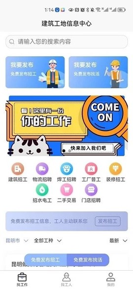 扳筑友截图1