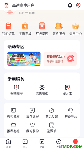 高途高中[图3]