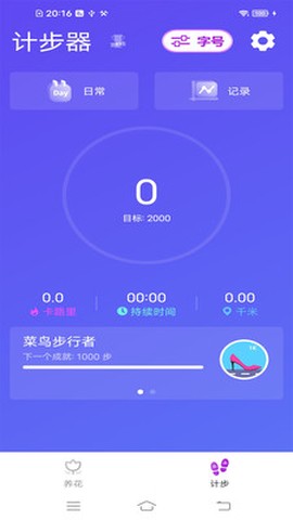 悦畅大字版截图1