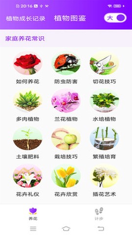 悦畅大字版截图2