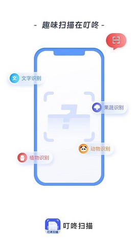 叮咚扫描[图1]