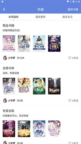 少年梦阅读截图1