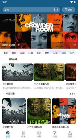 美剧之家截图3