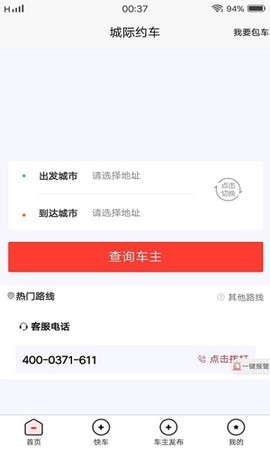 酷狗出行截图1