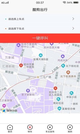酷狗出行截图3