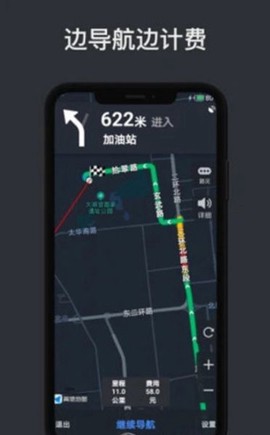 代驾计价器截图3