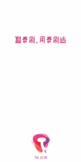 泰剧迷官方版截图3