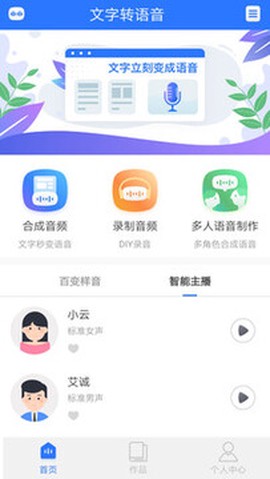 文字转语音专家截图1