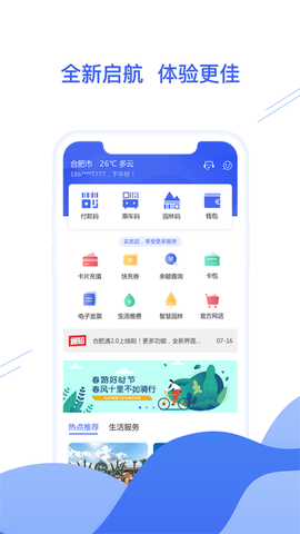 合肥通卡截图3