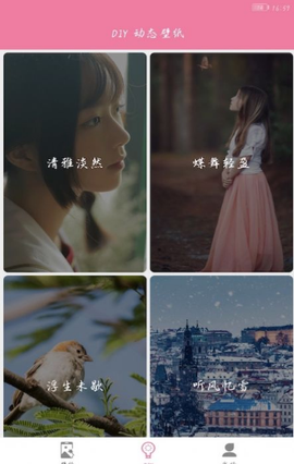 遇见壁纸截图2