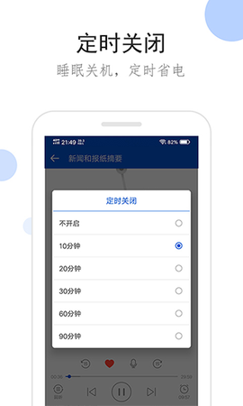 听听广播截图1