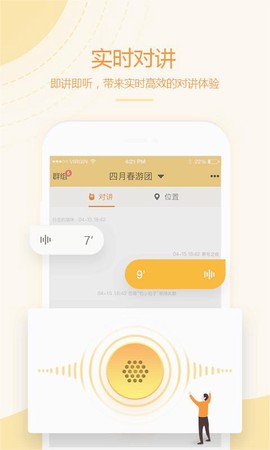 和对讲基础版截图1