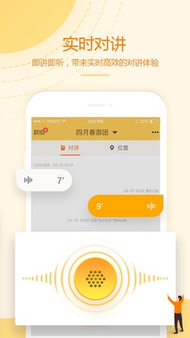 和对讲基础版截图2
