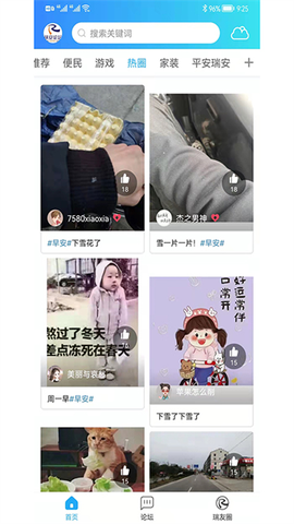 瑞安论坛截图1