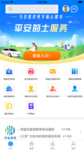 杭州平安的士截图2