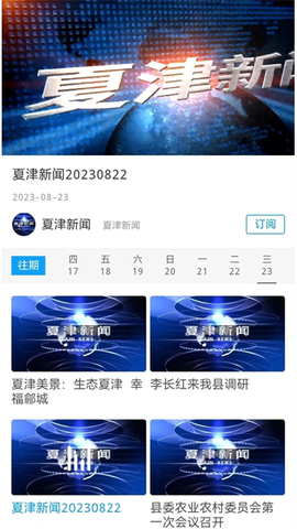 爱夏津截图3