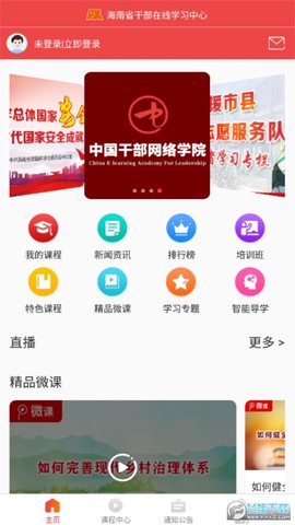 海南干部在线截图2