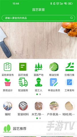 园艺联盟截图3