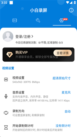 小白录屏[图6]