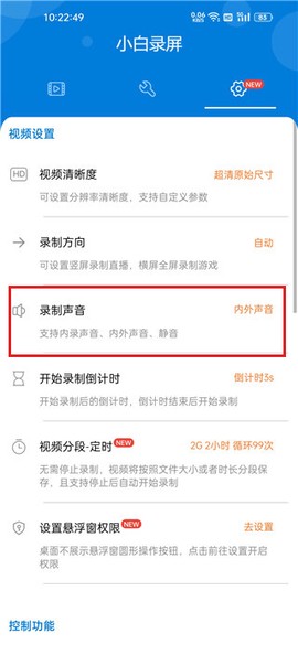 小白录屏[图8]