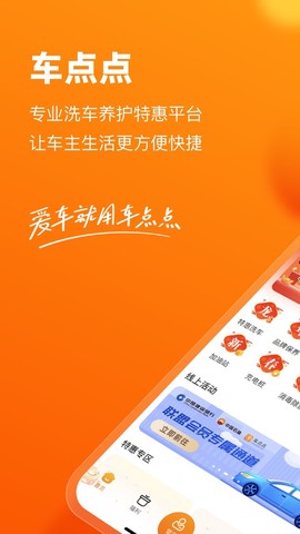 车点点截图1